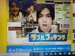 2008 5ダブルブッキング千葉雄大.jpg