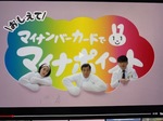 2012 マイナポイントIMG_0507.jpg